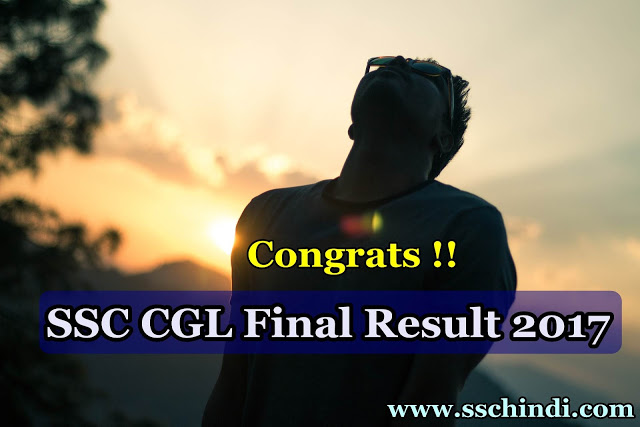 ssc-cgl-final-result-2017