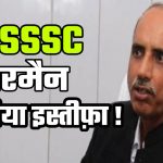 Upsssc latest news