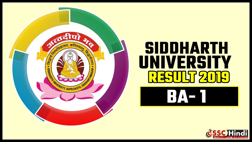 Siddharth University BA 1st Year Result 2022 : SidUni - SSC Hindi